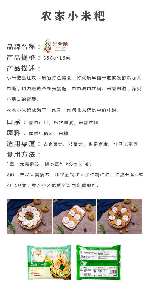農(nóng)家小米粑