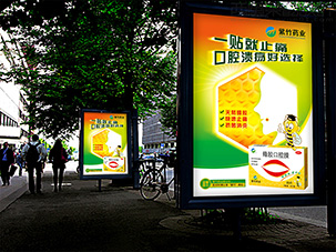 紫竹藥業(yè)蜂膠口腔膜海報設(shè)計(jì)