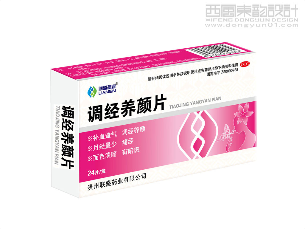 貴州聯(lián)盛藥業(yè)調經養(yǎng)顏片包裝設計