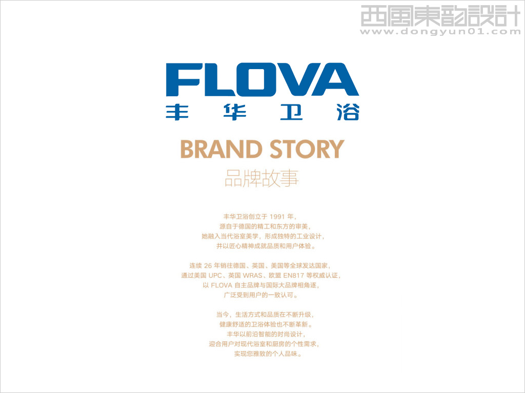 豐華衛(wèi)浴logo設計之品牌故事