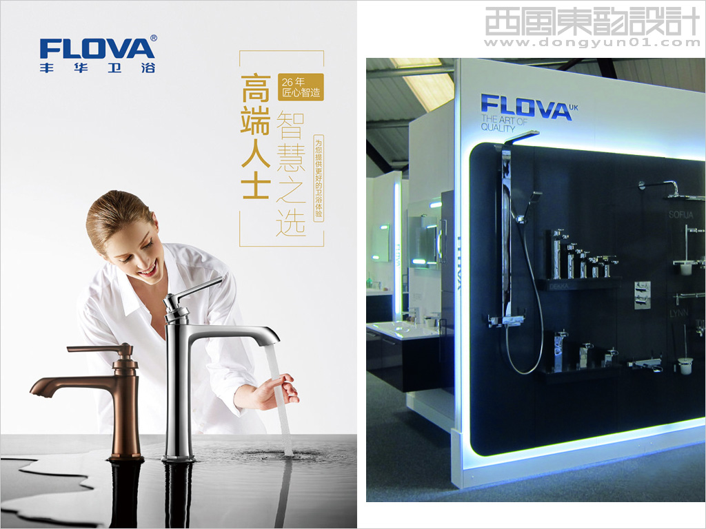 豐華衛(wèi)浴logo設計之店面展示