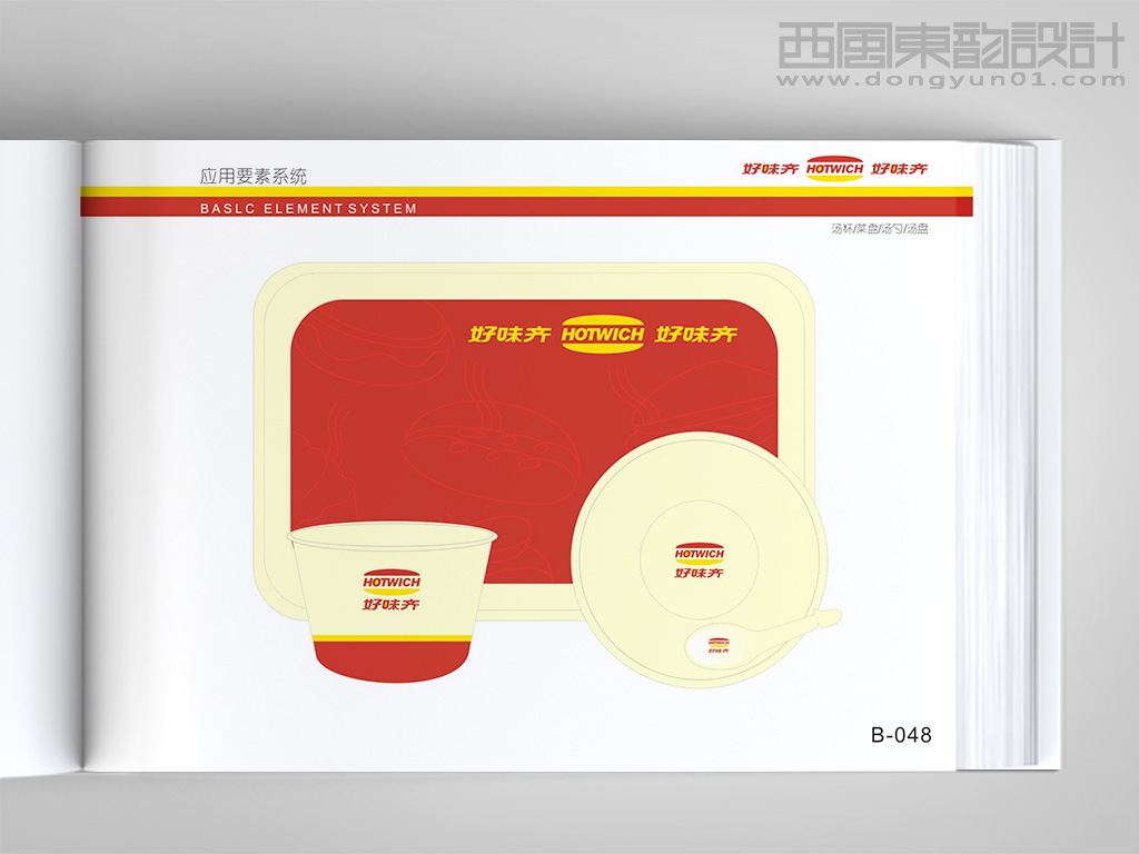 好味奇西式快餐連鎖品牌vi設(shè)計(jì)之湯杯設(shè)計(jì)、餐盤(pán)設(shè)計(jì)、勺子設(shè)計(jì)