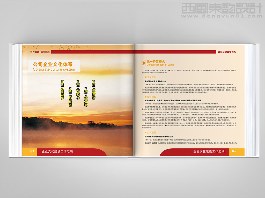 國網(wǎng)能源院企業(yè)文化建設工作匯編畫冊設計之企業(yè)文化體系內頁設計