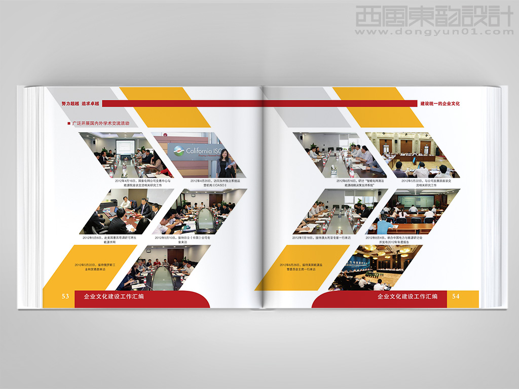 國網(wǎng)能源院企業(yè)文化建設工作匯編畫冊設計之廣泛開展國內外學術交流活動內頁設計