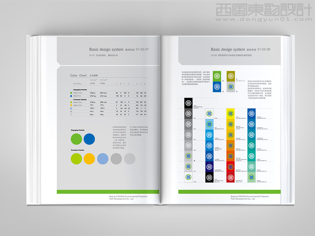 中關(guān)村環(huán)?？萍际痉秷@全套vi設(shè)計(jì)之標(biāo)準(zhǔn)色輔助色設(shè)計(jì)規(guī)范