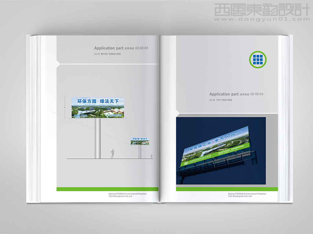 中關(guān)村環(huán)?？萍际痉秷@全套vi設(shè)計(jì)之廣告牌使用規(guī)范