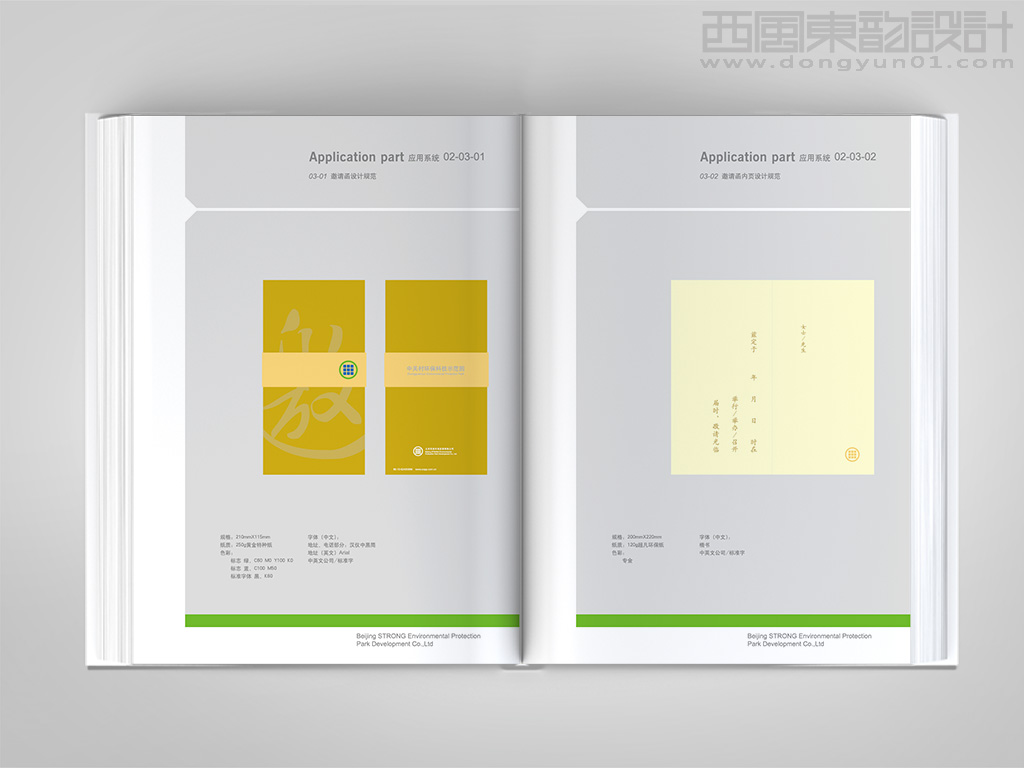 中關(guān)村環(huán)?？萍际痉秷@全套vi設(shè)計(jì)之邀請(qǐng)函封面和邀請(qǐng)函內(nèi)頁設(shè)計(jì)