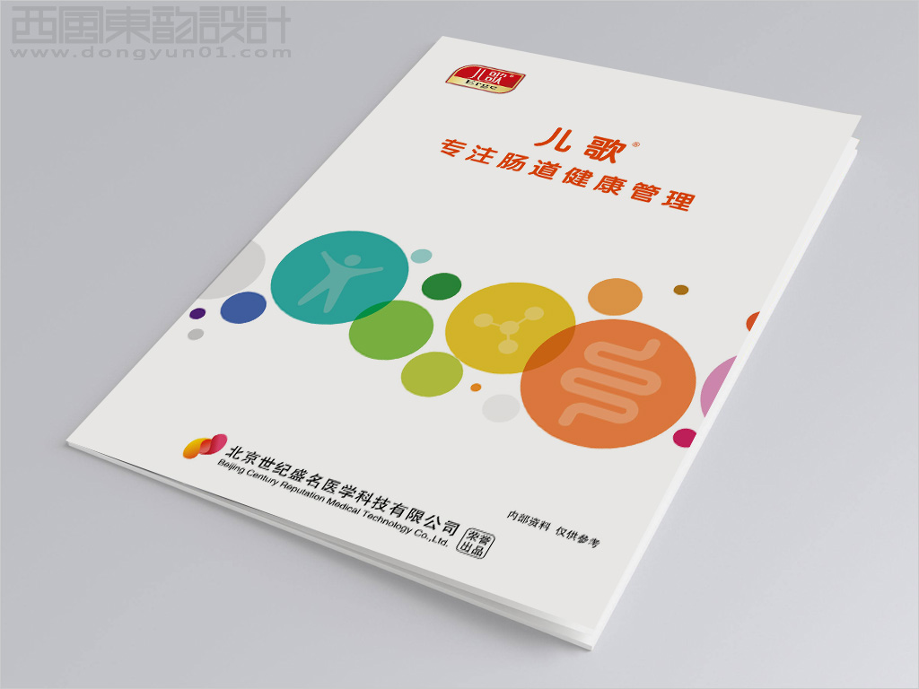 兒歌宣傳畫冊封面設(shè)計(jì)