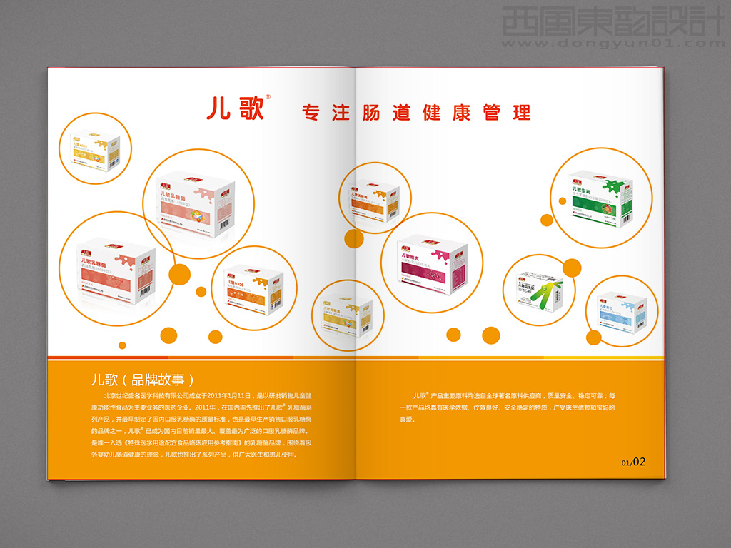 兒歌宣傳畫冊內(nèi)頁設(shè)計(jì)