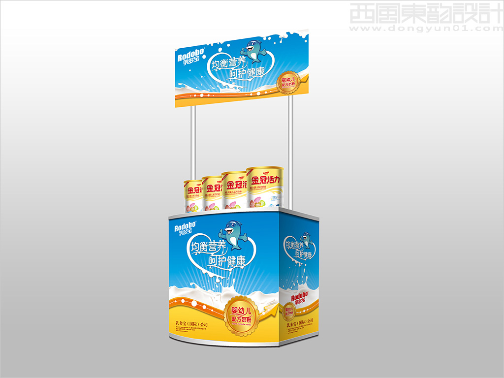 Rodobo乳多寶金冠活力嬰幼兒配方奶粉促銷臺設(shè)計(jì)