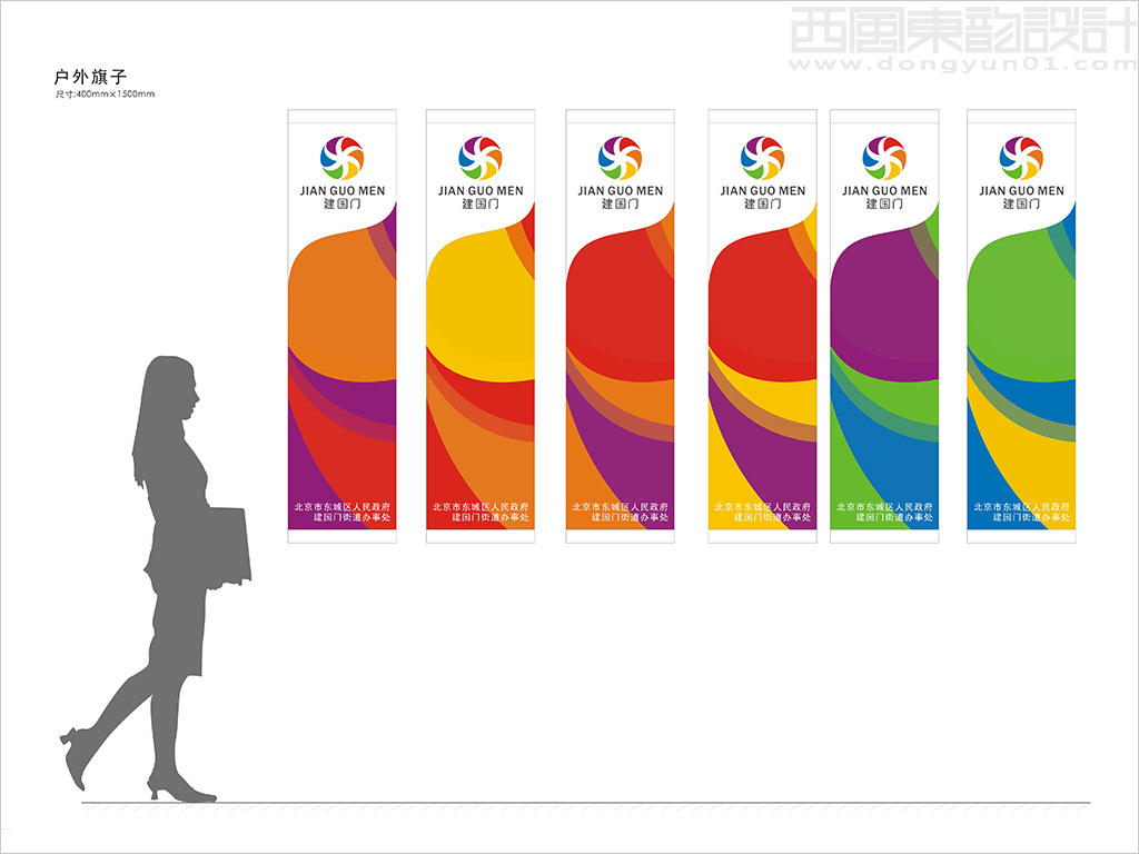 建國(guó)門街道辦事處logo設(shè)計(jì)之戶外旗幟設(shè)計(jì)