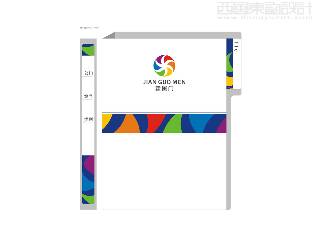 北京市建國(guó)門街道辦事處文件夾設(shè)計(jì)