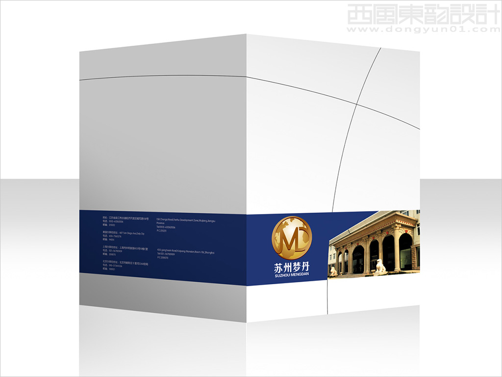 蘇州夢丹實業(yè)有限公司畫冊設計之畫冊封面設計
