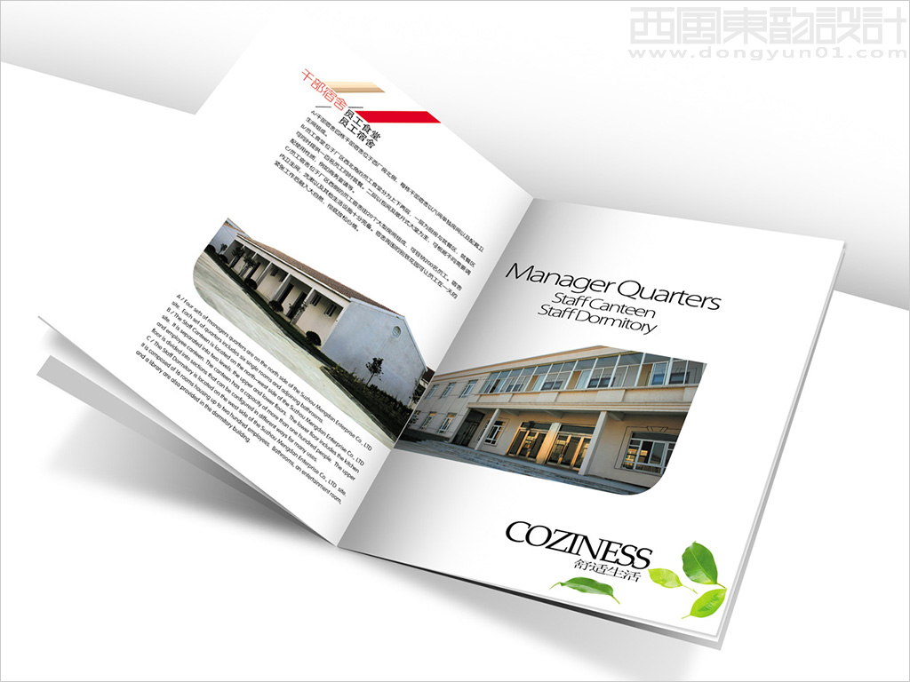 蘇州夢丹實業(yè)有限公司畫冊設計之畫冊內(nèi)頁設計