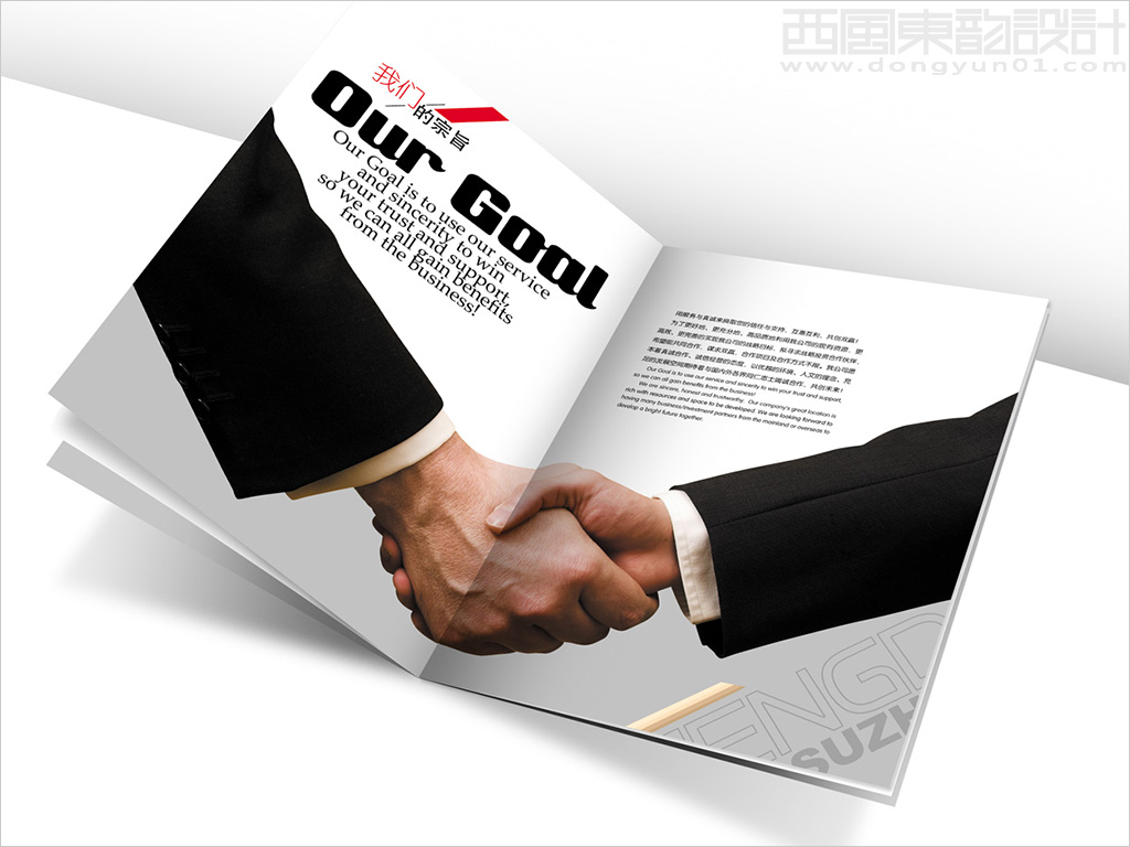 蘇州夢丹實業(yè)有限公司畫冊設計之畫冊內(nèi)頁設計