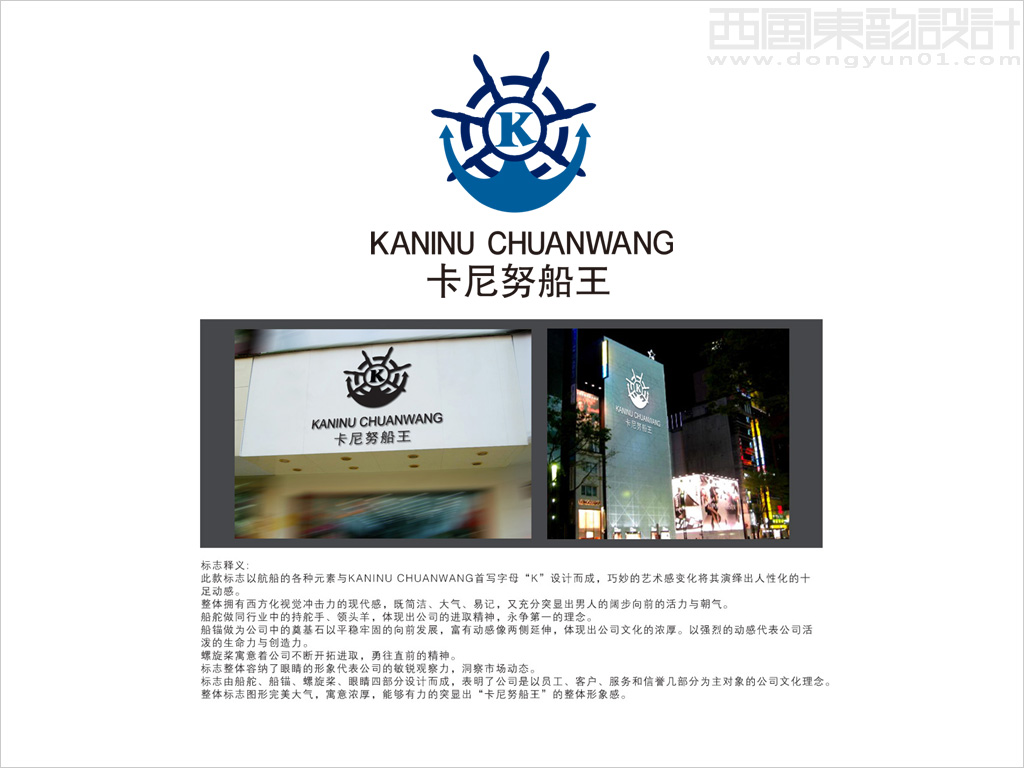 北京卡尼努船王服飾公司logo設(shè)計理念創(chuàng)意說明