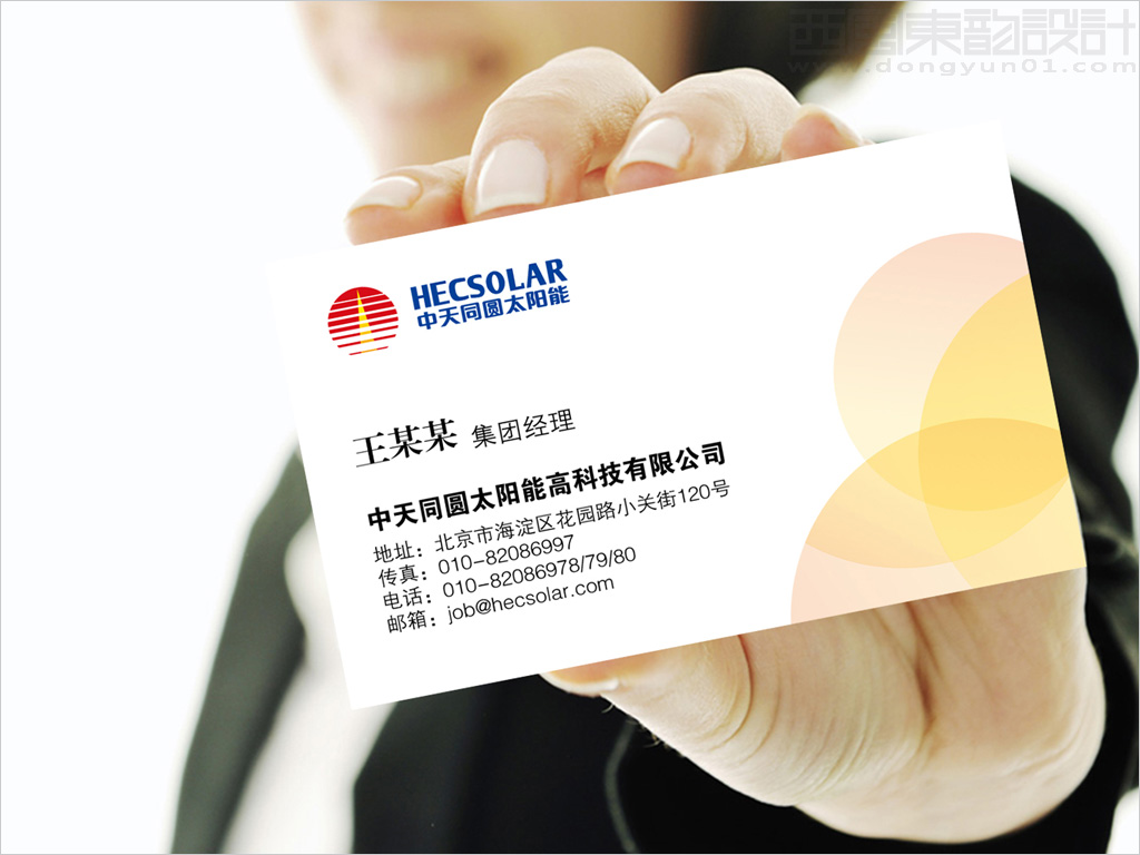 中天同圓太陽能高科技公司名片設(shè)計