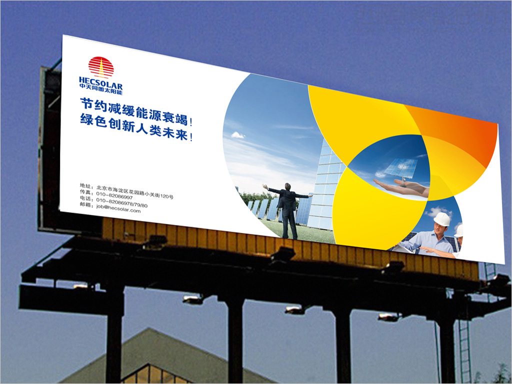 中天同圓太陽能高科技公司戶外廣告設(shè)計