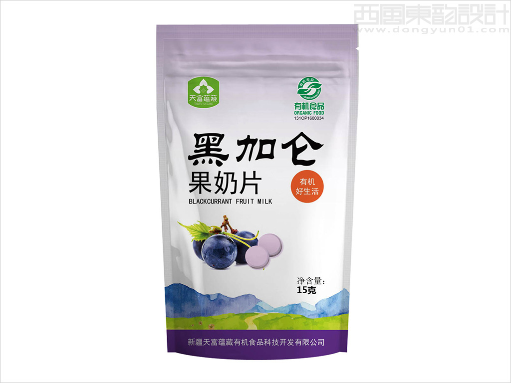 新疆天富蘊藏有機(jī)食品科技開發(fā)有限公司黑加侖果奶片包裝設(shè)計