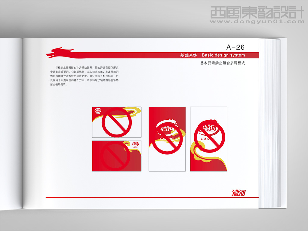 Logo設(shè)計(jì)中的禁止組合和錯誤應(yīng)用范例