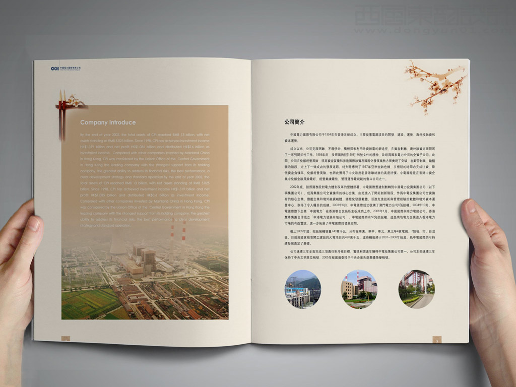 中國電力國際發(fā)展有限公司畫冊設(shè)計之公司簡介內(nèi)頁設(shè)計