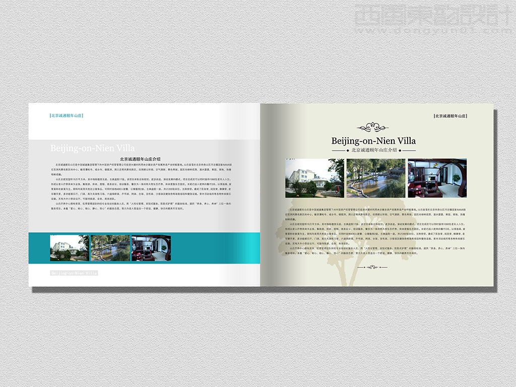 北京誠通頤年山莊畫冊設計之山莊介紹內(nèi)頁設計