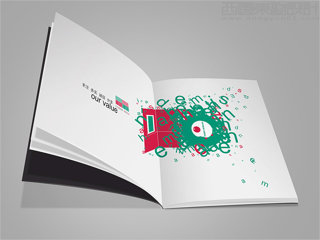 深圳市華語(yǔ)傳媒股份有限公司畫(huà)冊(cè)設(shè)計(jì)之畫(huà)冊(cè)扉頁(yè)設(shè)計(jì)