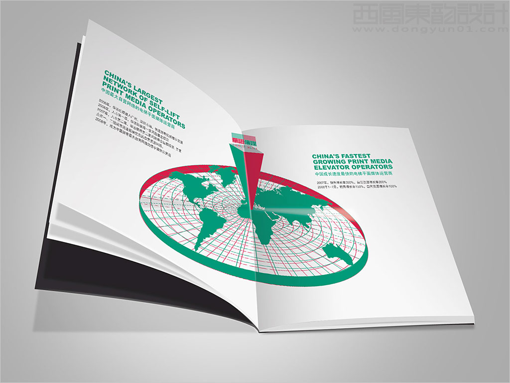 深圳市華語(yǔ)傳媒股份有限公司畫(huà)冊(cè)設(shè)計(jì)之內(nèi)頁(yè)設(shè)計(jì)