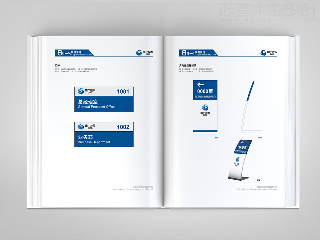 國廣環(huán)球傳媒控股有限公司全套vi設(shè)計(jì)之門牌設(shè)計(jì)和標(biāo)識(shí)導(dǎo)視牌設(shè)計(jì)