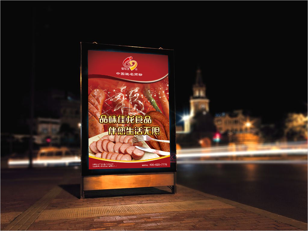 長(zhǎng)春市佳龍農(nóng)牧食品發(fā)展有限公司休閑食品燈箱廣告設(shè)計(jì)