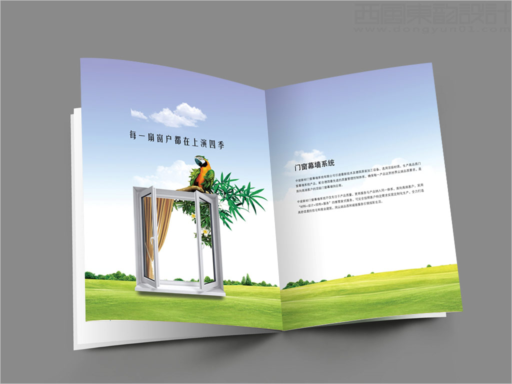 中玻新材門窗幕墻系統(tǒng)有限公司畫冊(cè)扉頁設(shè)計(jì)