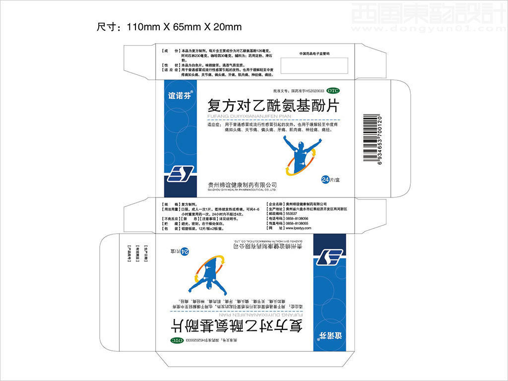 貴州省三特藥業(yè)集團(tuán)有限公司復(fù)方對乙酰氨基酚片otc藥品包裝設(shè)計展開圖