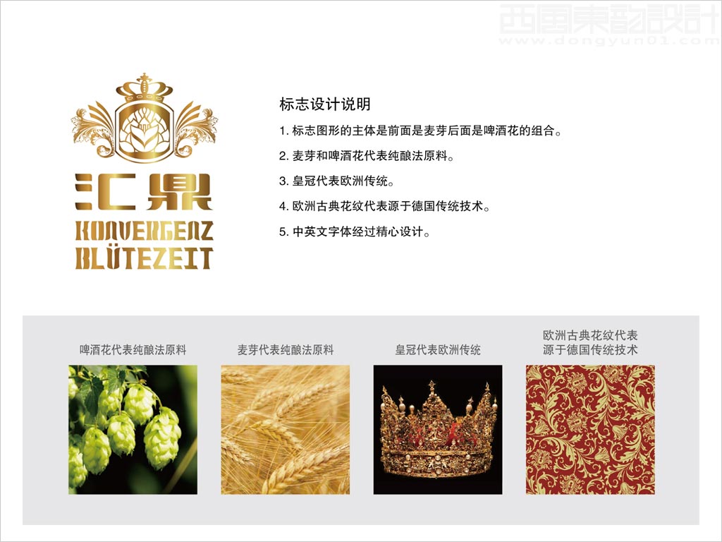 湖北匯鼎酒業(yè)公司標(biāo)志設(shè)計創(chuàng)意理念說明釋義圖