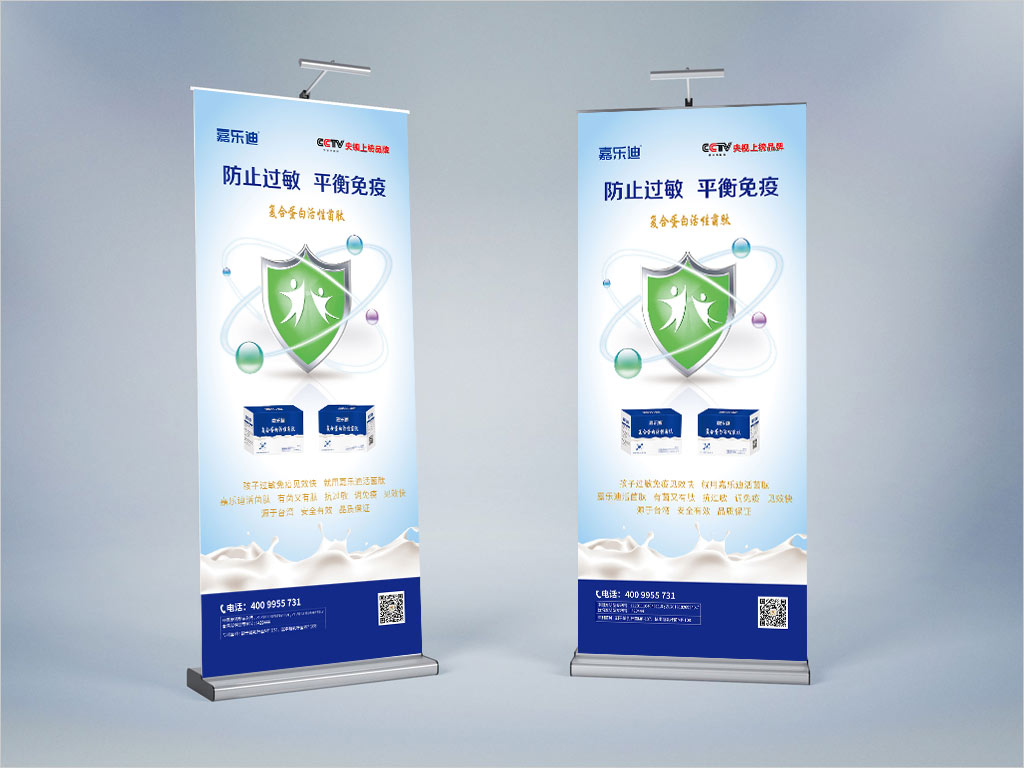 嘉樂迪復合蛋白活性菌肽母嬰保健品易拉寶宣傳品設(shè)計