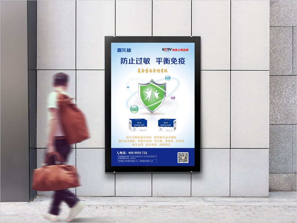 嘉樂迪復合蛋白活性菌肽母嬰保健品海報設(shè)計