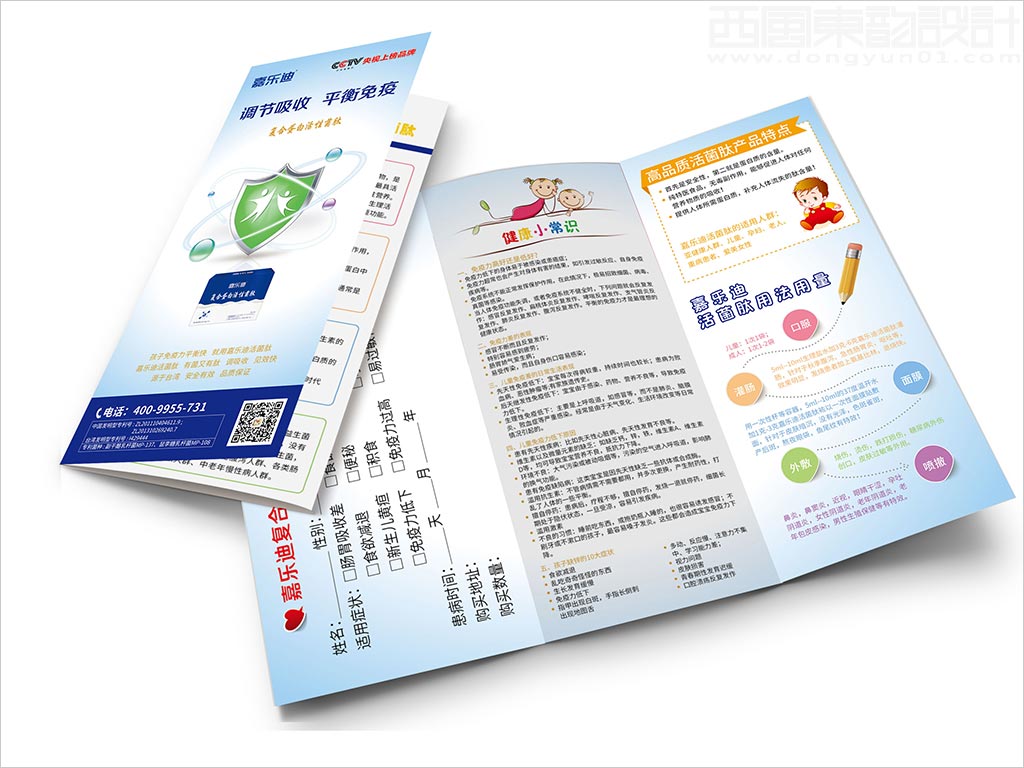 嘉樂迪復合蛋白活性菌肽母嬰保健品三折頁宣傳品設(shè)計