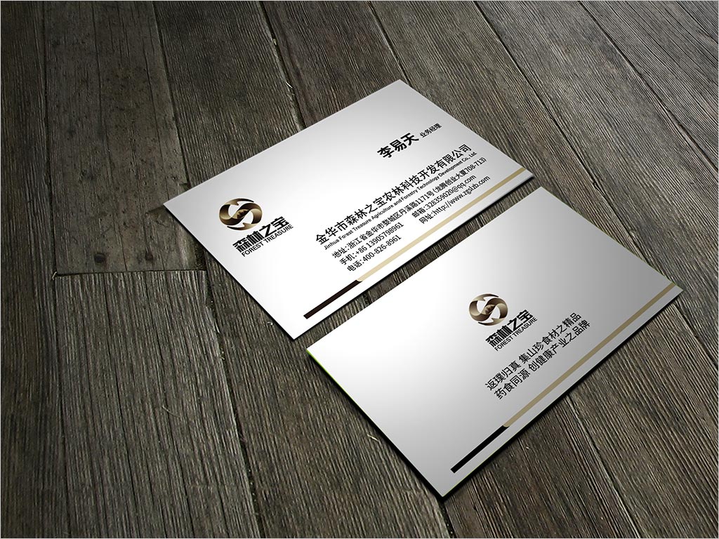 浙江金華市森林之寶農(nóng)林科技開(kāi)發(fā)有限公司名片設(shè)計(jì)