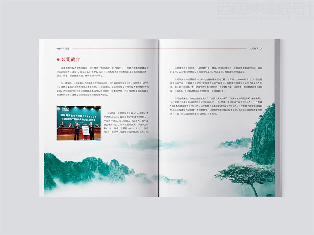 湖南電力工程咨詢有限公司畫冊設計之公司簡介內(nèi)頁設計