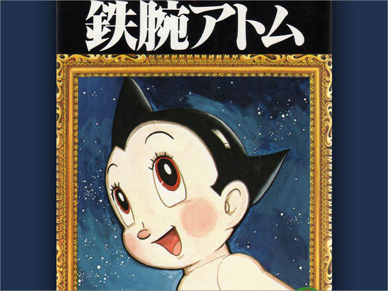 手冢治蟲（Osamu Tezuka）的Astro Boy第1卷動漫封面。