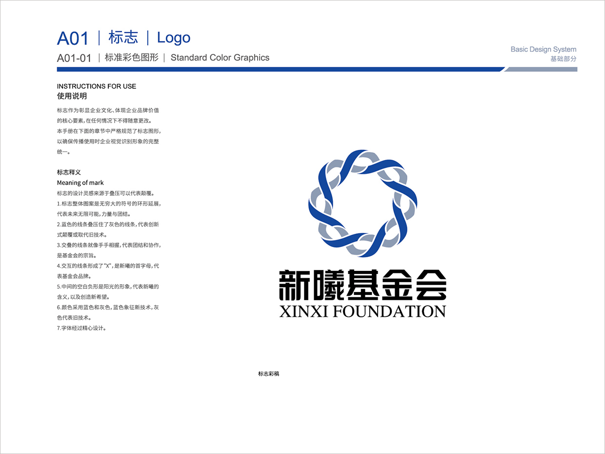 北京新曦顛覆性技術(shù)創(chuàng)新基金會VI設(shè)計(jì)之標(biāo)志彩色稿