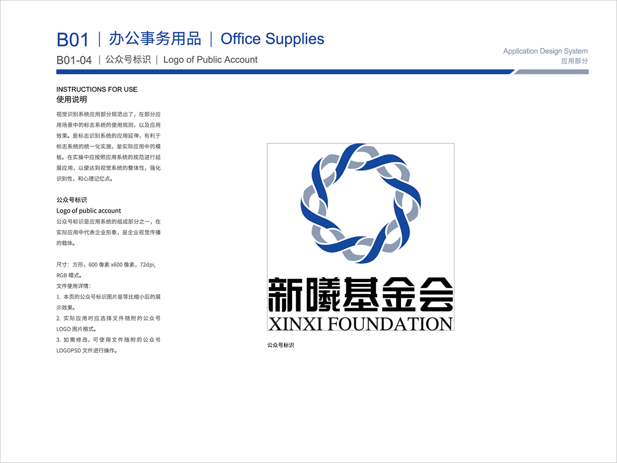 北京新曦顛覆性技術(shù)創(chuàng)新基金會VI設(shè)計(jì)之微信公眾號標(biāo)識設(shè)計(jì)