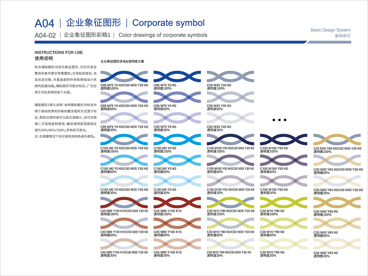 北京新曦顛覆性技術(shù)創(chuàng)新基金會VI設(shè)計(jì)之輔助圖形彩色稿