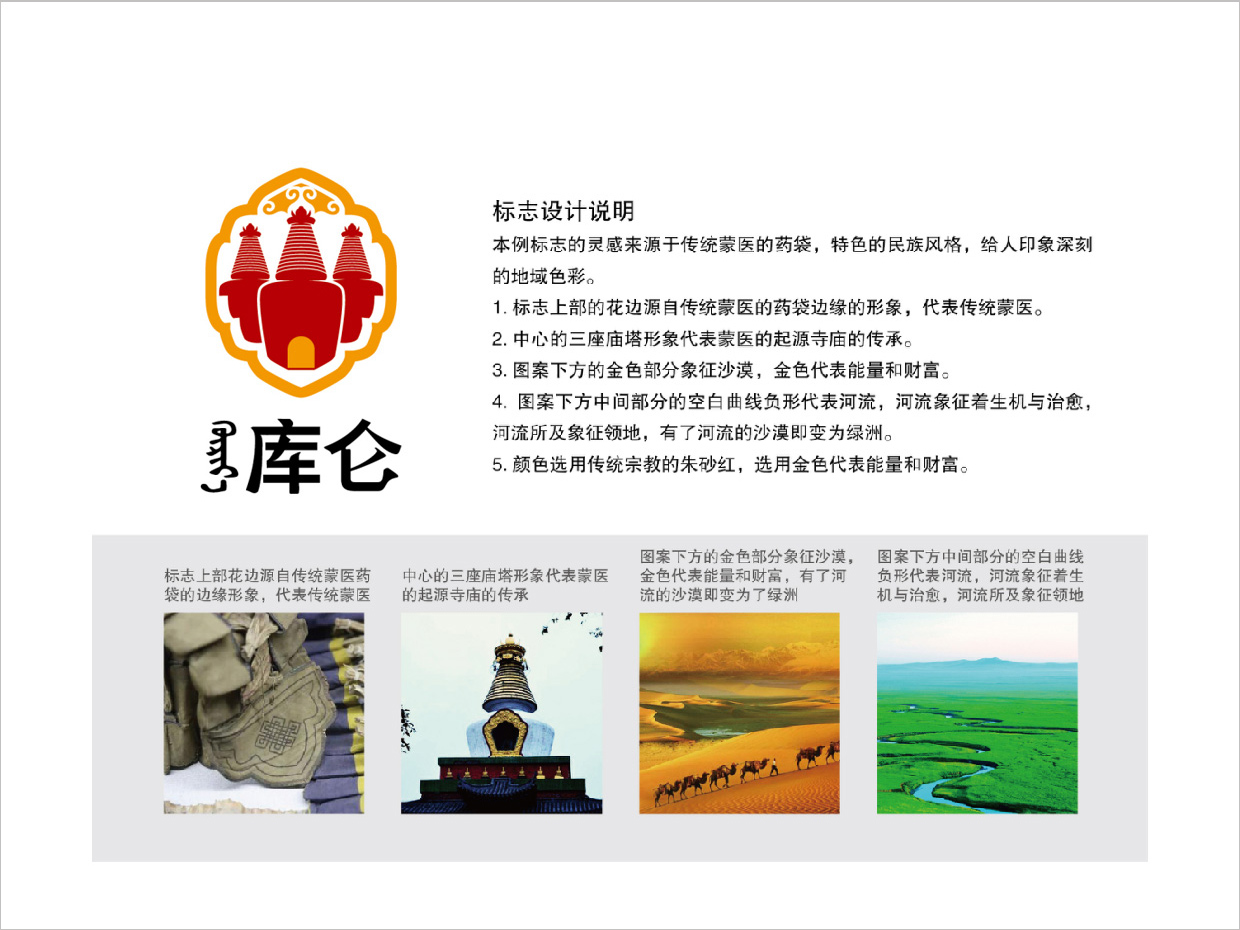 內(nèi)蒙古庫倫蒙藥OTC處方藥品logo設計創(chuàng)意說明