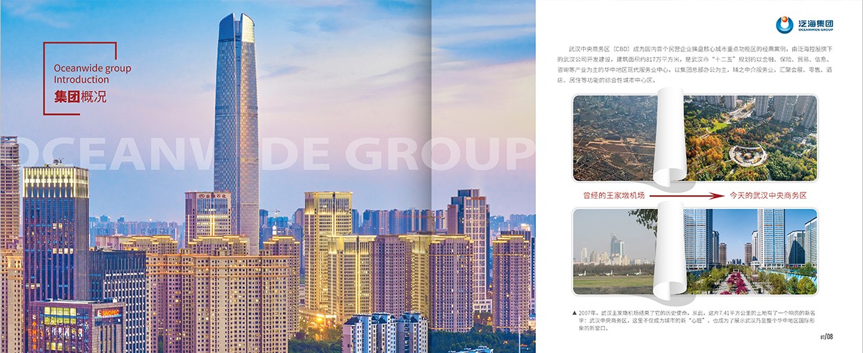 中國(guó)泛?？毓杉瘓F(tuán)35周年畫(huà)冊(cè)設(shè)計(jì)之集團(tuán)概況頁(yè)面設(shè)計(jì)