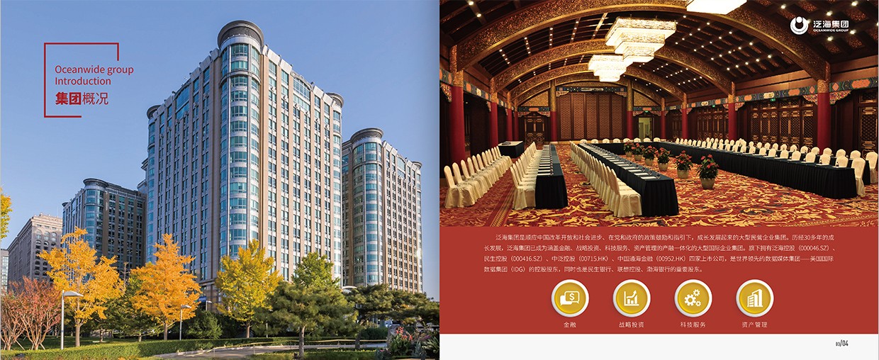 中國(guó)泛?？毓杉瘓F(tuán)35周年畫(huà)冊(cè)設(shè)計(jì)之集團(tuán)概況頁(yè)面設(shè)計(jì)