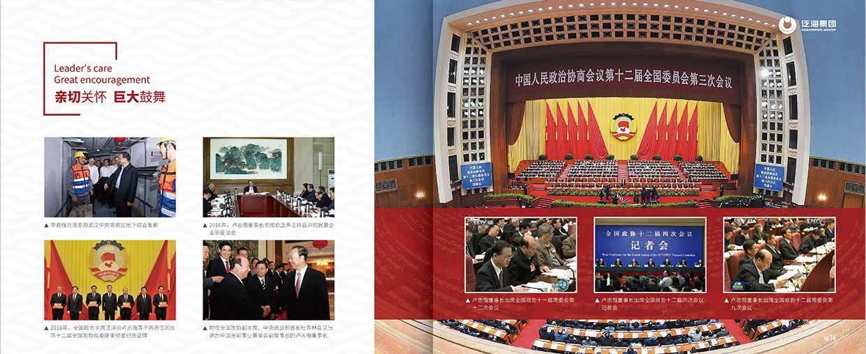 中國(guó)泛?？毓杉瘓F(tuán)35周年畫(huà)冊(cè)設(shè)計(jì)之領(lǐng)導(dǎo)關(guān)懷頁(yè)面設(shè)計(jì)