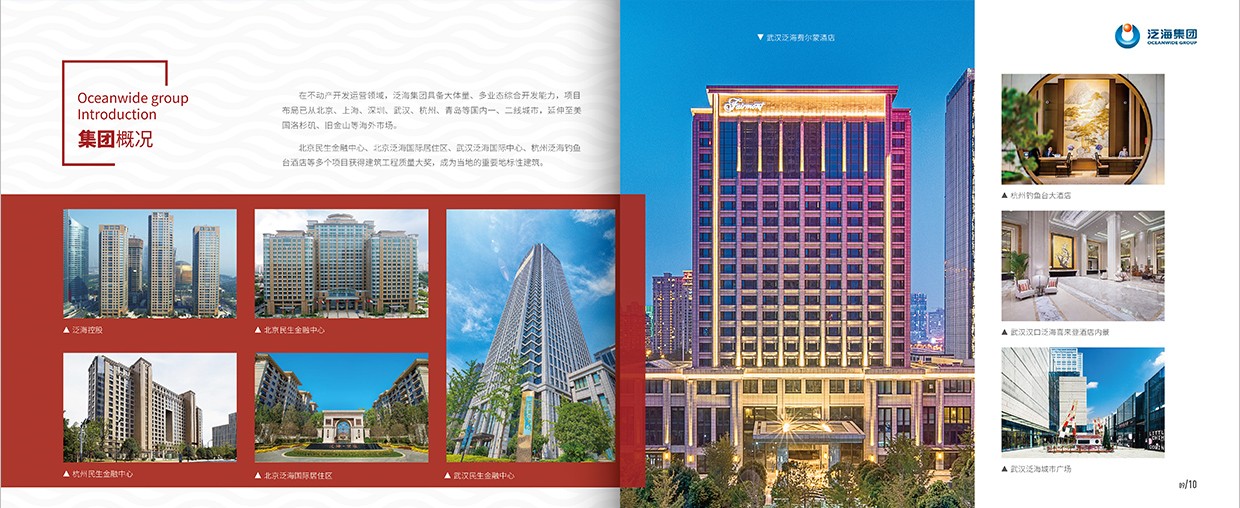 中國(guó)泛海控股集團(tuán)35周年畫(huà)冊(cè)設(shè)計(jì)之集團(tuán)概況頁(yè)面設(shè)計(jì)