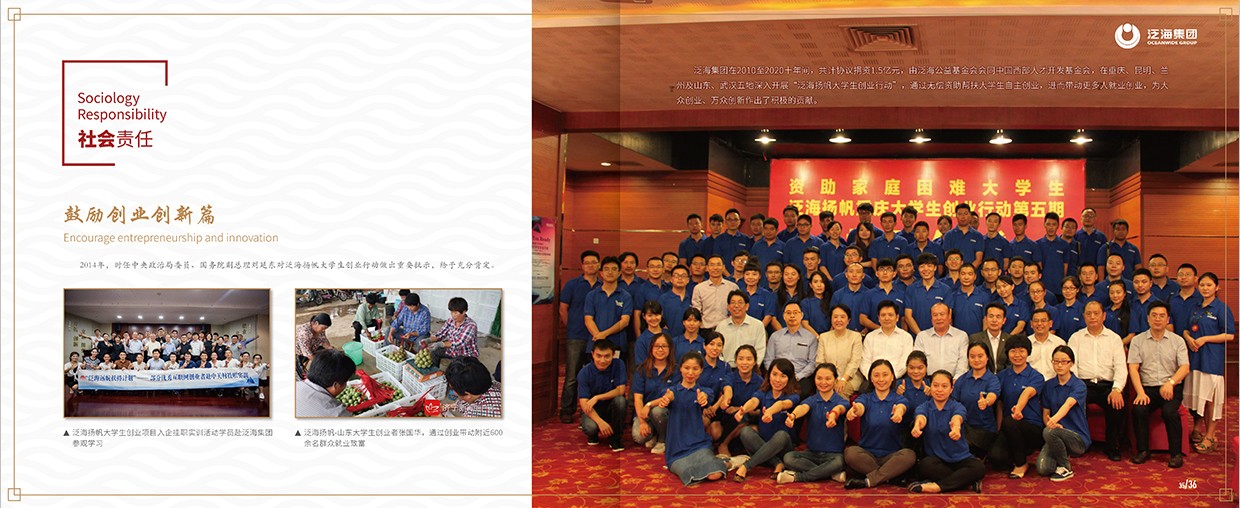 中國(guó)泛?？毓杉瘓F(tuán)35周年畫(huà)冊(cè)設(shè)計(jì)之社會(huì)責(zé)任頁(yè)面設(shè)計(jì)