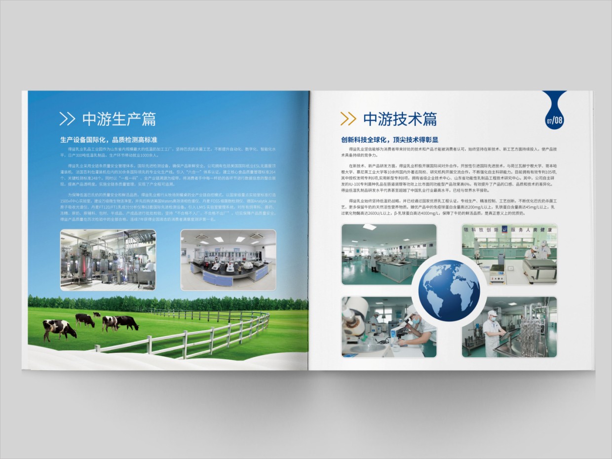 山東得益乳業(yè)股份有限公司畫冊(cè)設(shè)計(jì)之內(nèi)頁(yè)設(shè)計(jì)