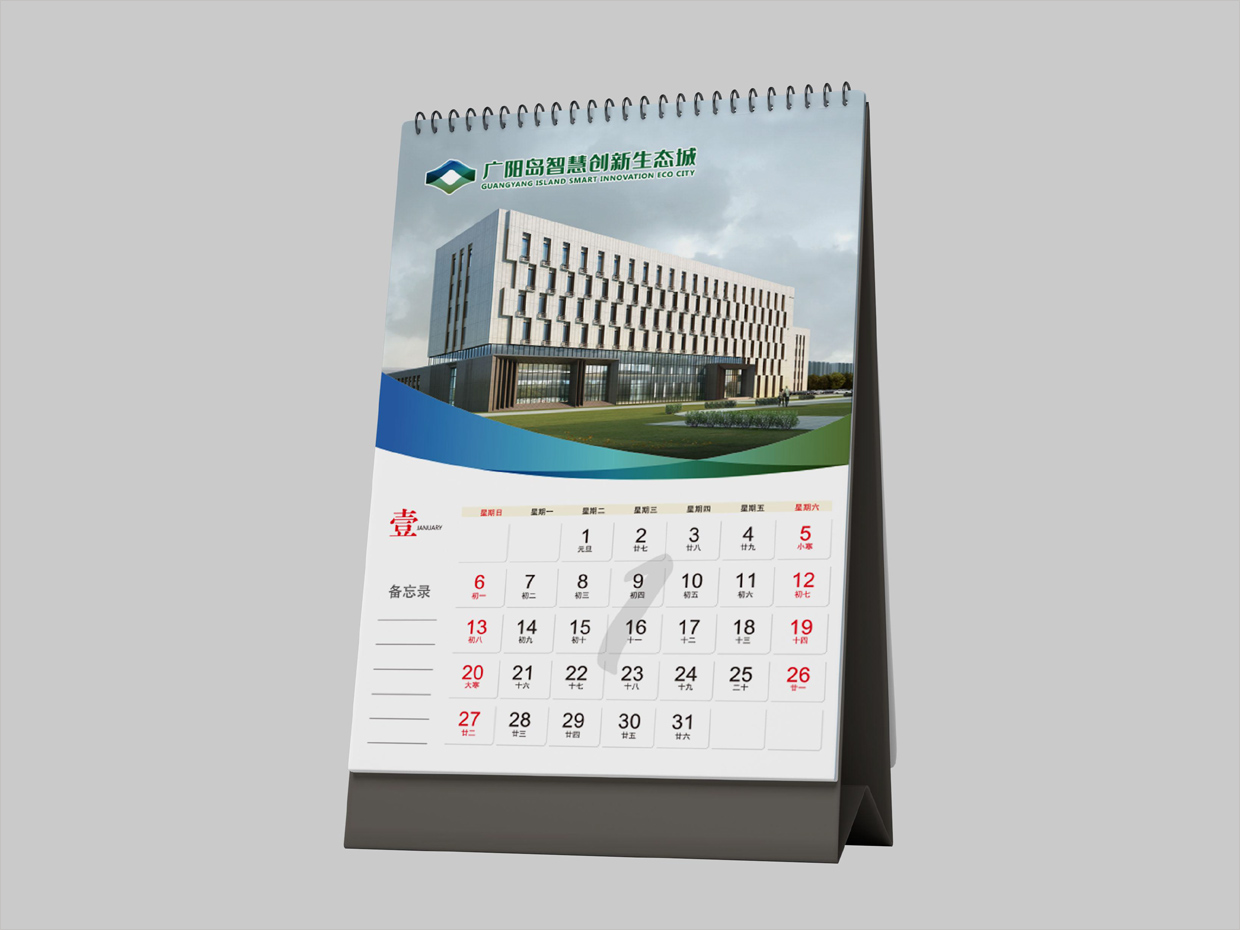 重慶廣陽島智慧創(chuàng)新生態(tài)城VI設(shè)計之臺歷設(shè)計